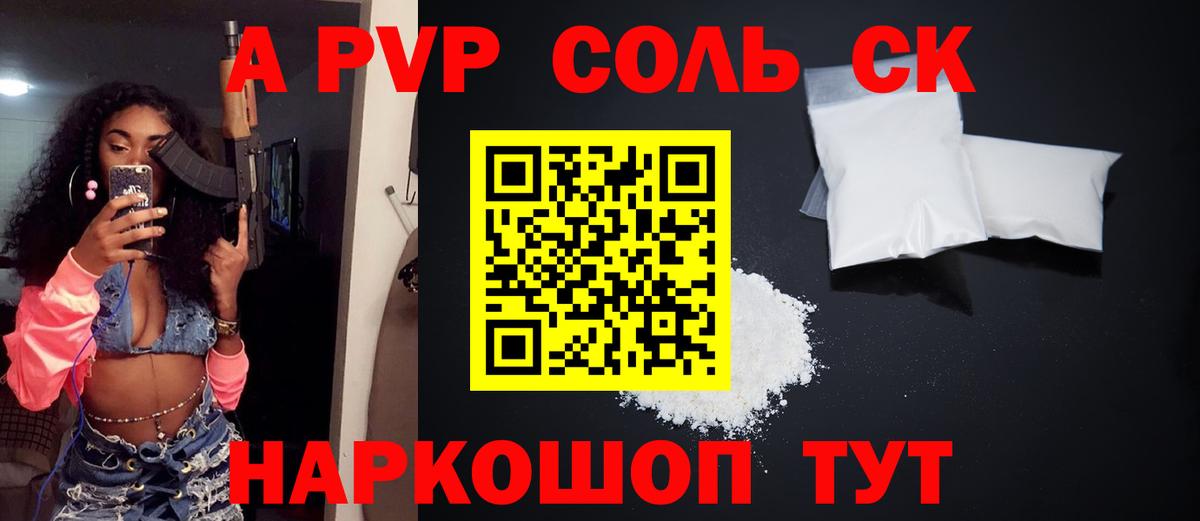 Alpha PVP крисы CK Домодедово
