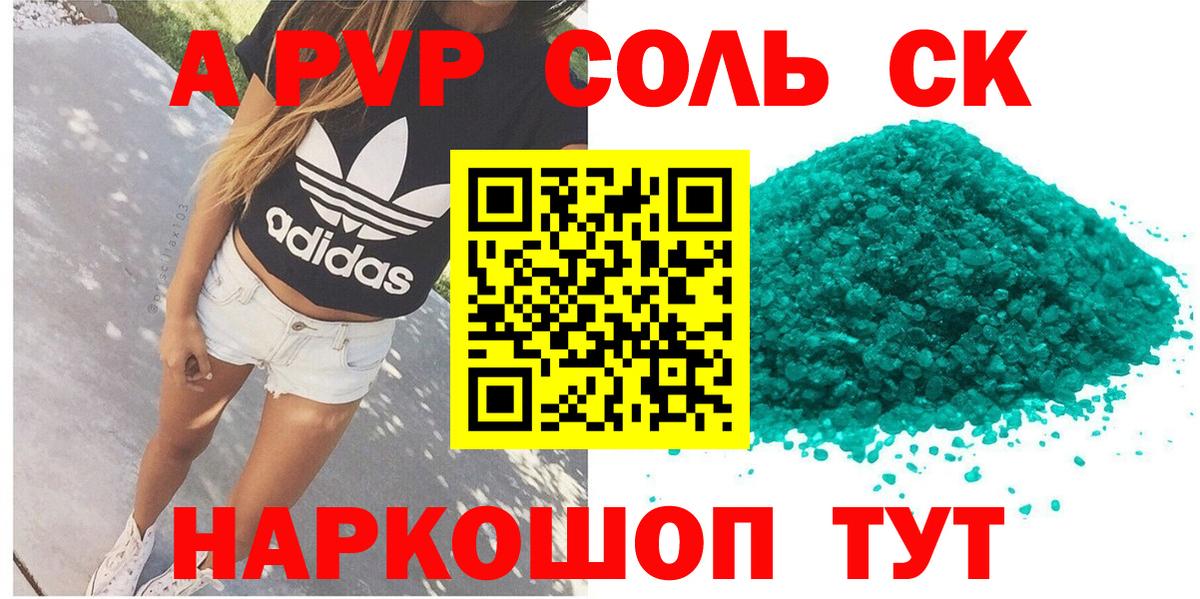 Домодедово  Alpha PVP крисы CK  купить закладку  Вход с VPN 