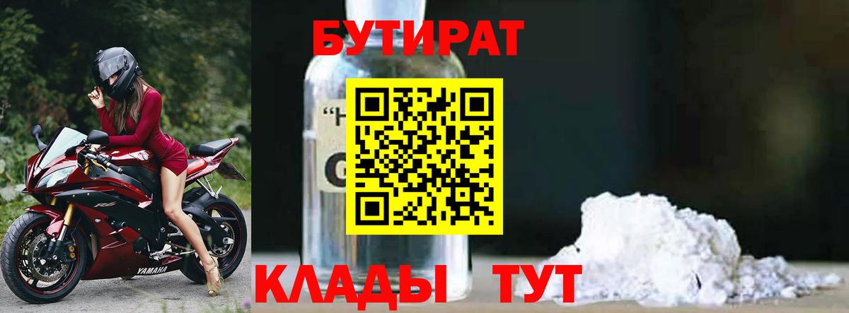 БУТИРАТ буратино  Бутират  Домодедово  Вход с VPN 