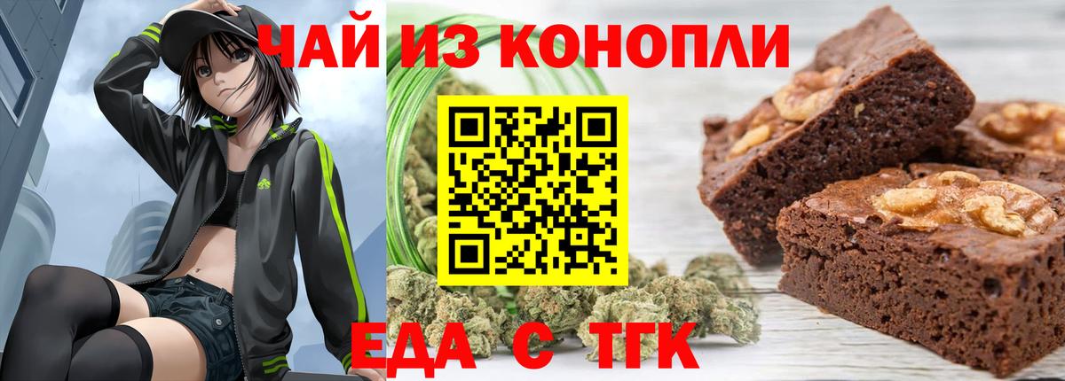 Печенье с ТГК конопля Домодедово