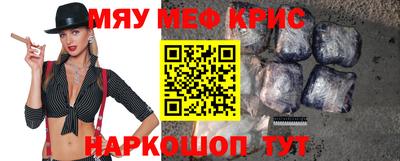 мяу мяу кристалл Мариинск