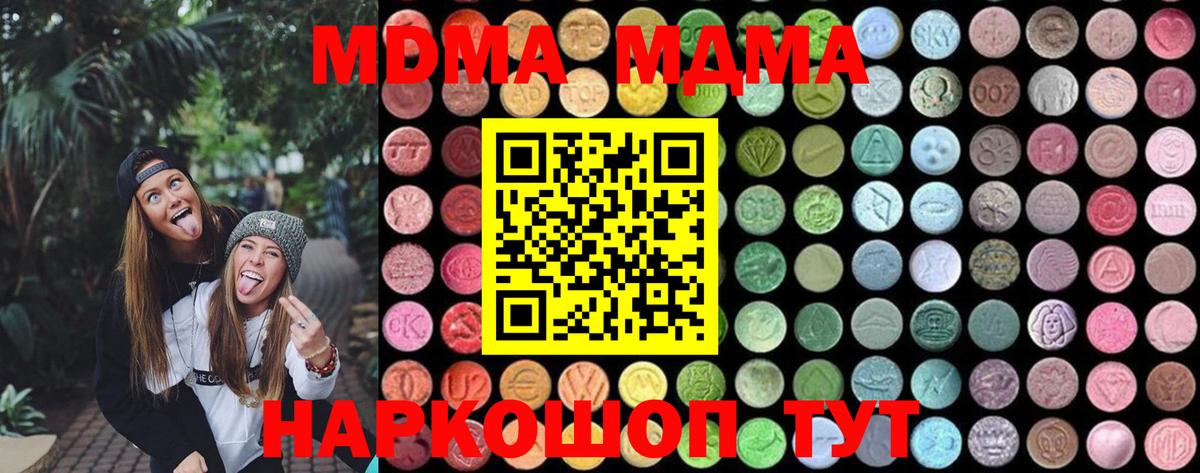 Домодедово  МДМА crystal  MDMA  Вход с VPN 