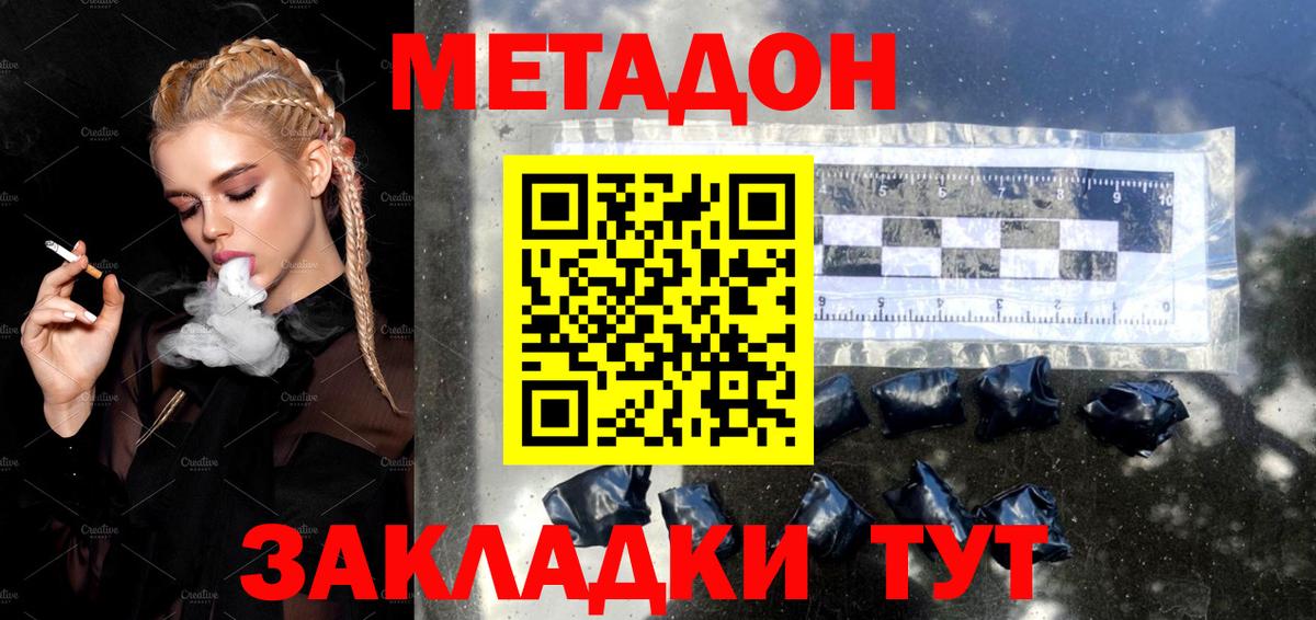 Домодедово  МЕТАДОН кристалл  Вход с VPN 
